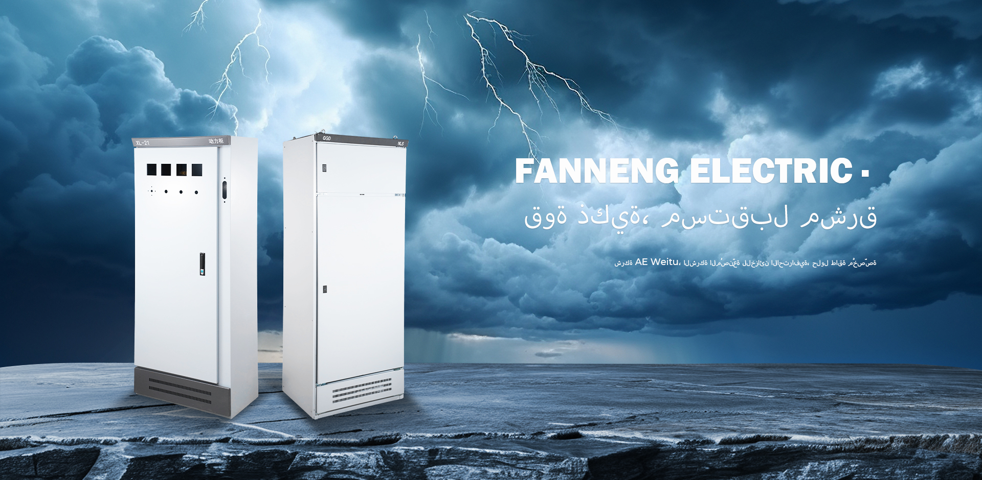 شركة ونتشو فانينج للكهرباء المحدودة