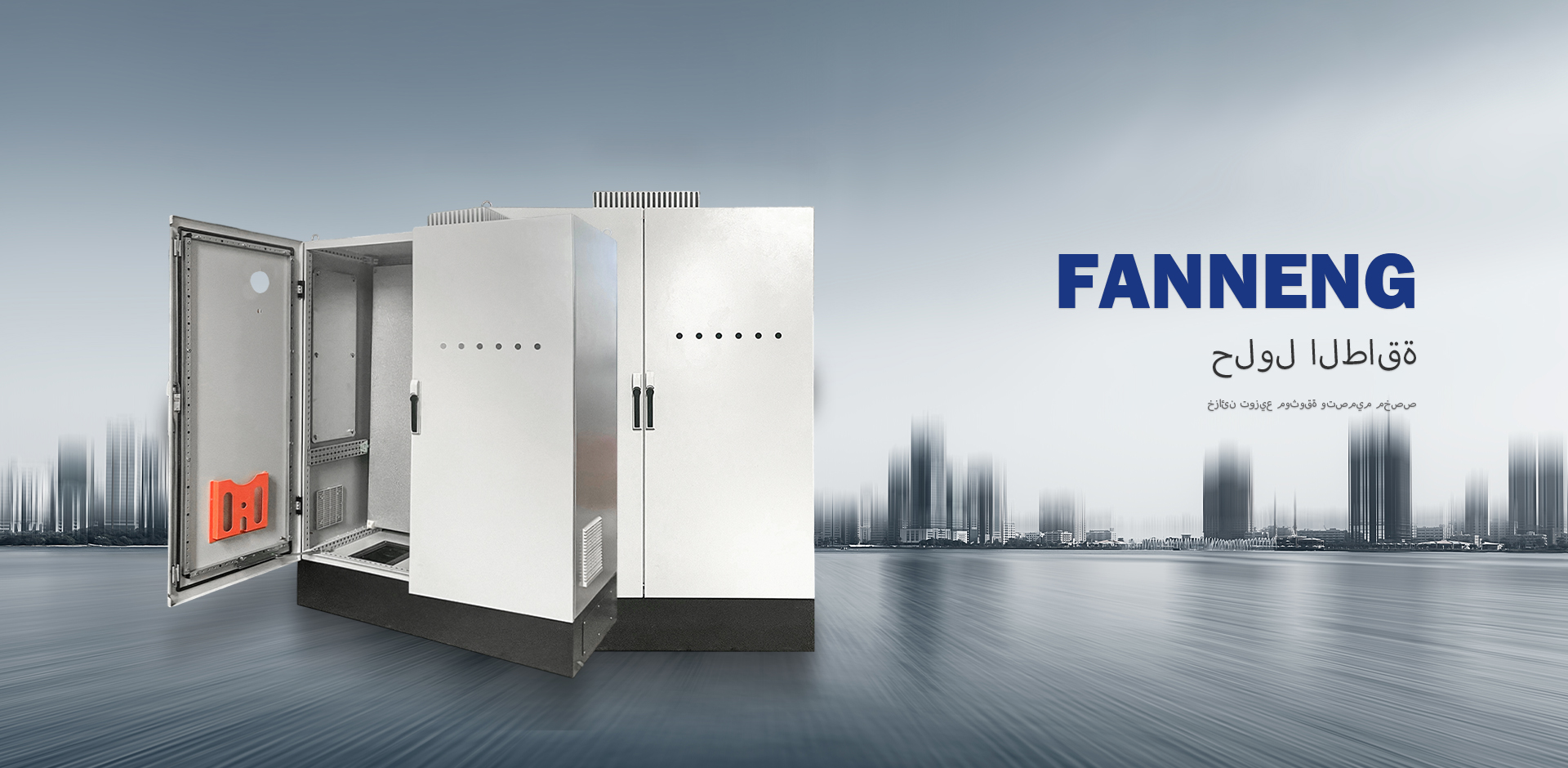 شركة ونتشو فانينج للكهرباء المحدودة